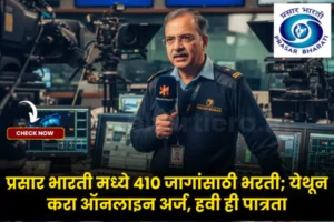 Prasar Bharati 2025