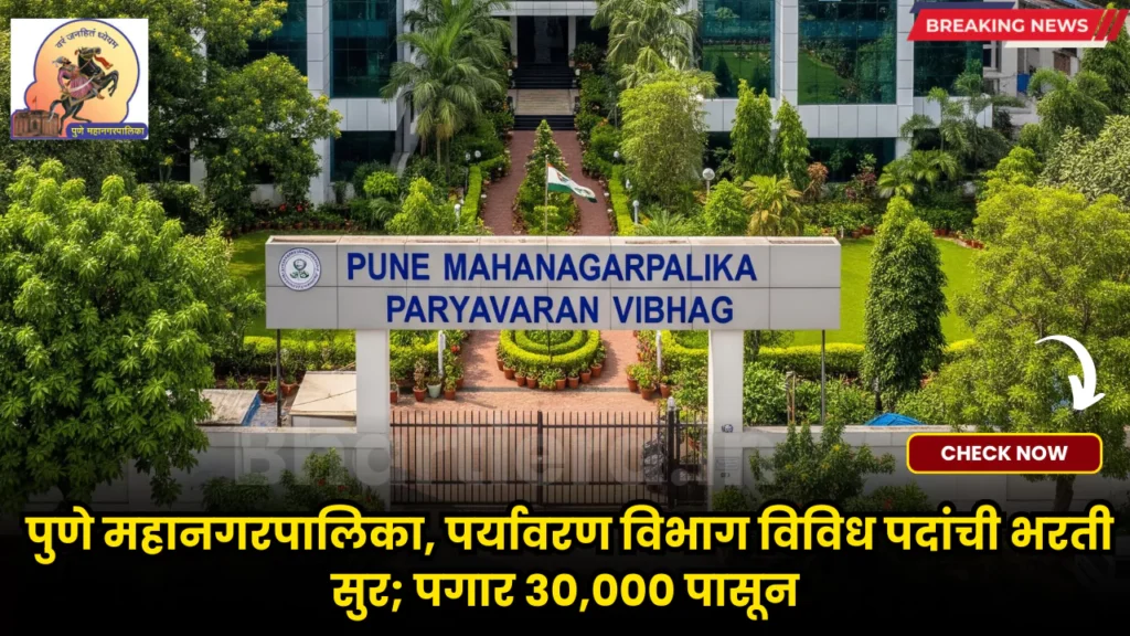 Pune Mahanagarpalika Bharti 2025
