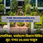 Pune Mahanagarpalika Bharti 2025