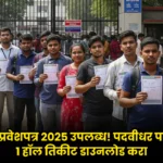 RRB NTPC Hall Ticket 2025