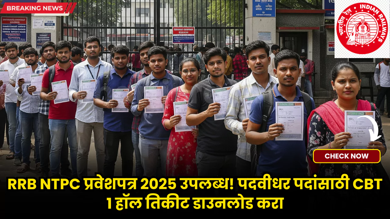 RRB NTPC Hall Ticket 2025