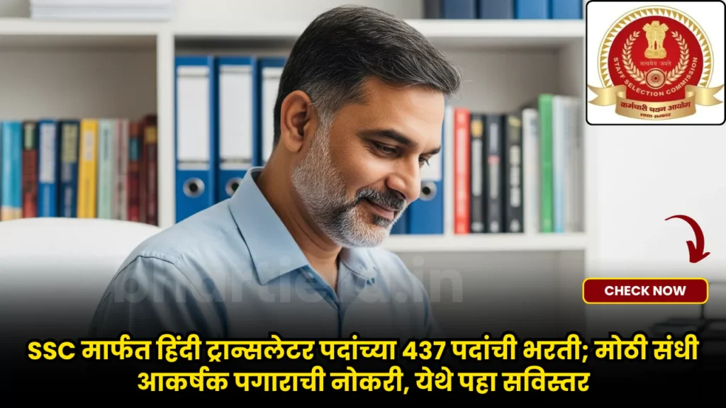 SSC CHT Bharti 2025