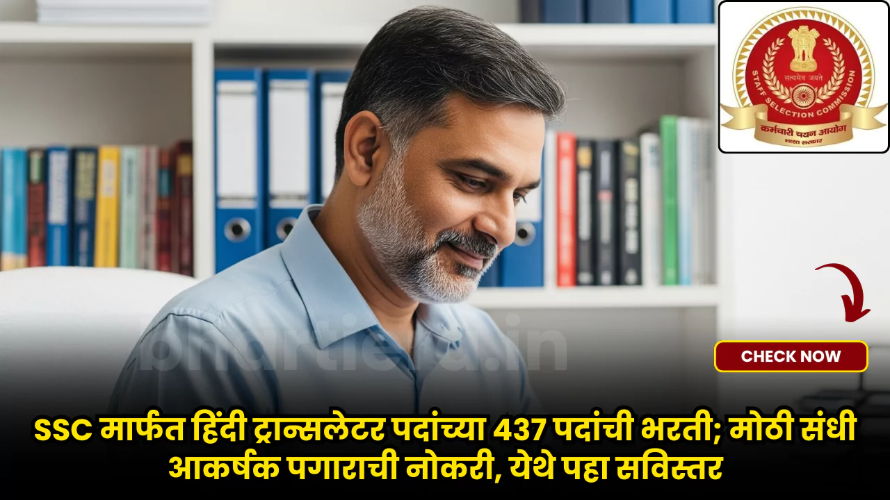 SSC CHT Bharti 2025