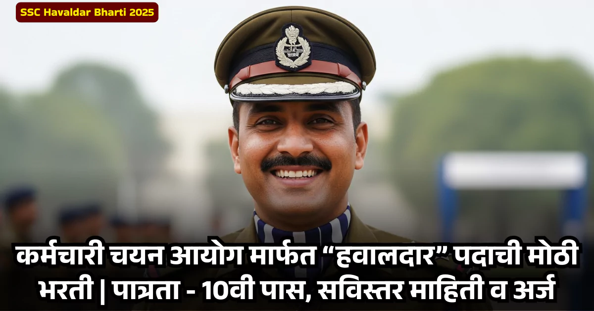 SSC Havaldar Bharti 2025