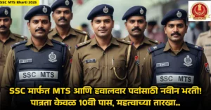SSC MTS Bharti 2025