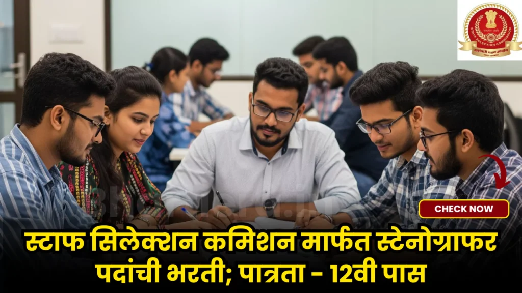 SSC Stenographer Bharti 2025