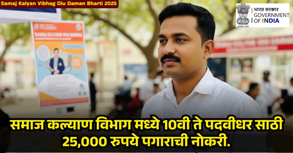 Samaj Kalyan Vibhag Diu Daman Bharti 2025