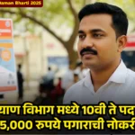 Samaj Kalyan Vibhag Diu Daman Bharti 2025