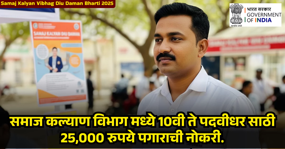 Samaj Kalyan Vibhag Diu Daman Bharti 2025