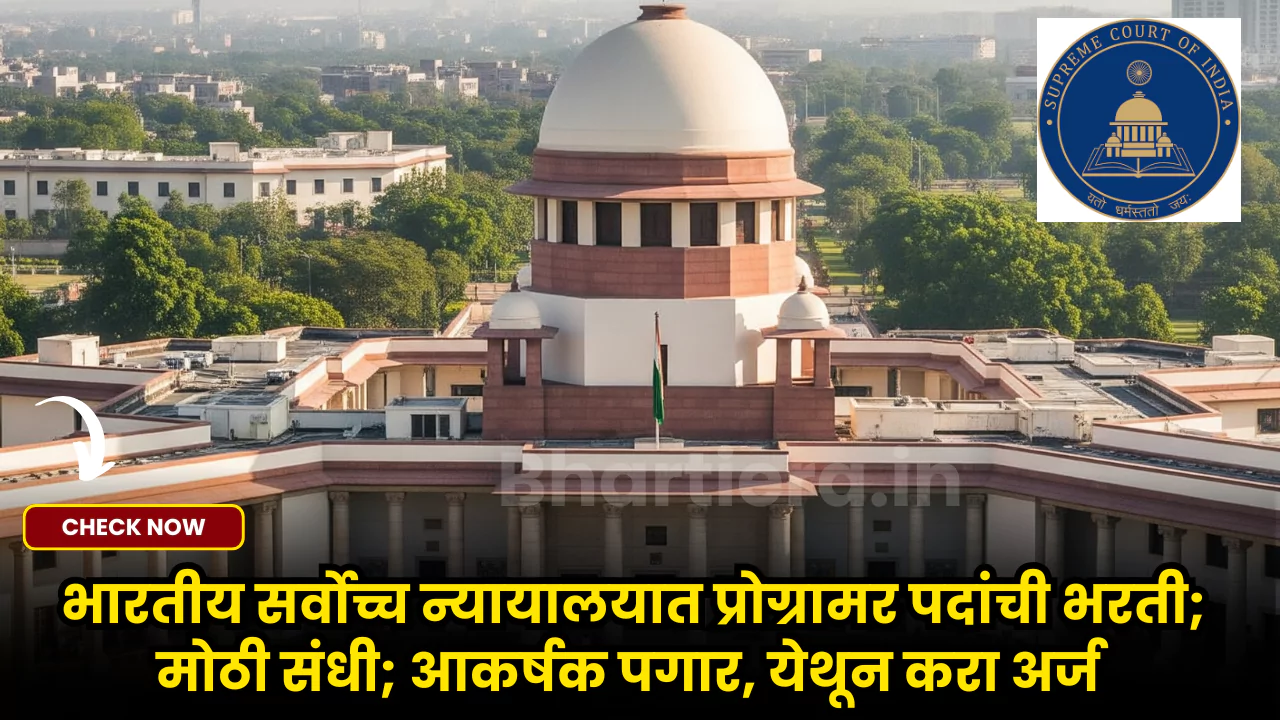 Supreme Court Bharti 2025