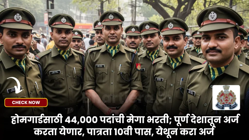 UP Home Guard Bharti 2025