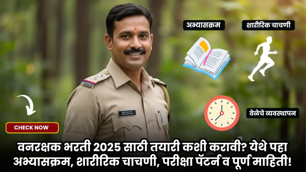 Van Vibhag Bharti 2025 Study Plan
