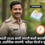 Van Vibhag Bharti 2025 Study Plan