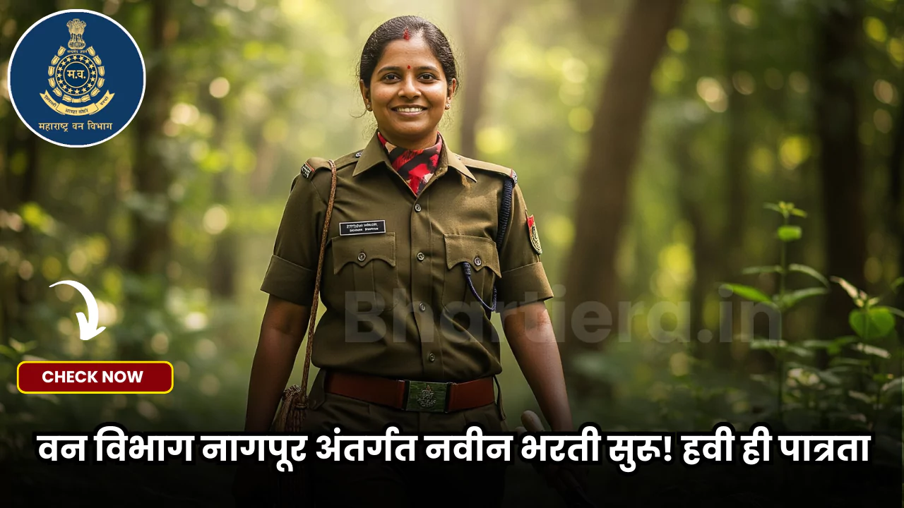 Van Vibhag Nagpur Bharti 2025