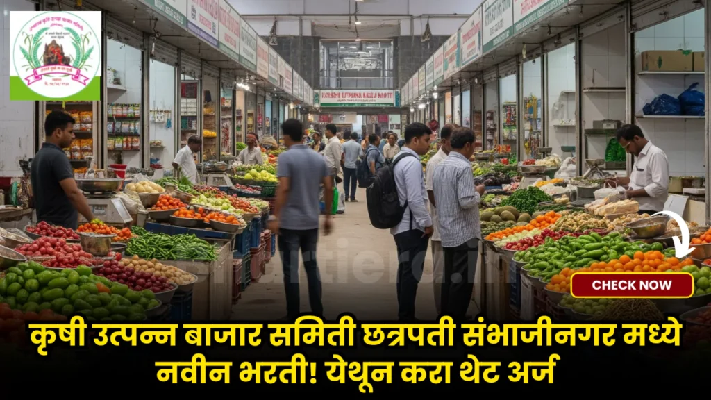 krushi Utpanna Bazar Samiti Bharti 2025