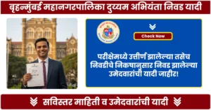 BMC Chief Personnel Officer Result 2025