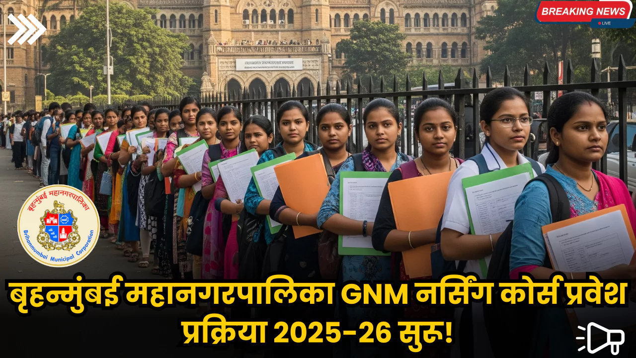 BMC GNM Nursing Admission 2025