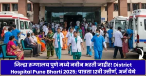 District Hospital Pune Bharti 2025