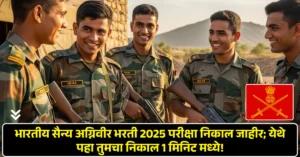Indian Army Agniveer Result 2025