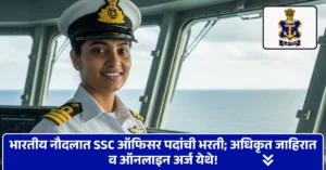 Indian Navy SSC Officer Bharti 2025