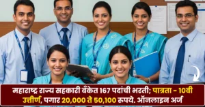 MSC Bank Bharti 2025