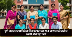 PMC Teacher Bharti 2025