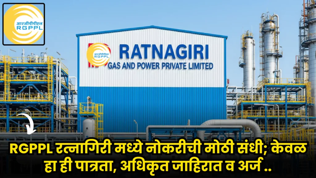 RGPPL Ratnagiri Bharti 2025