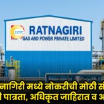 RGPPL Ratnagiri Bharti 2025