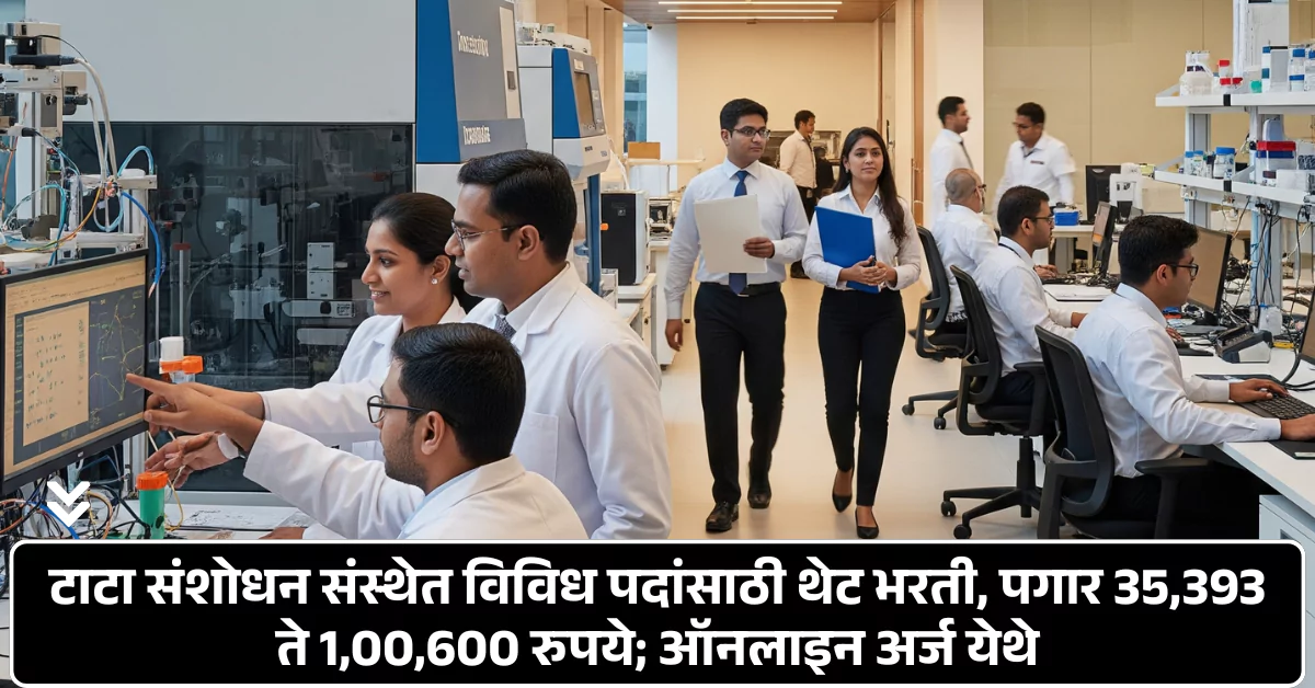 TIFR Mumbai Bharti 2025