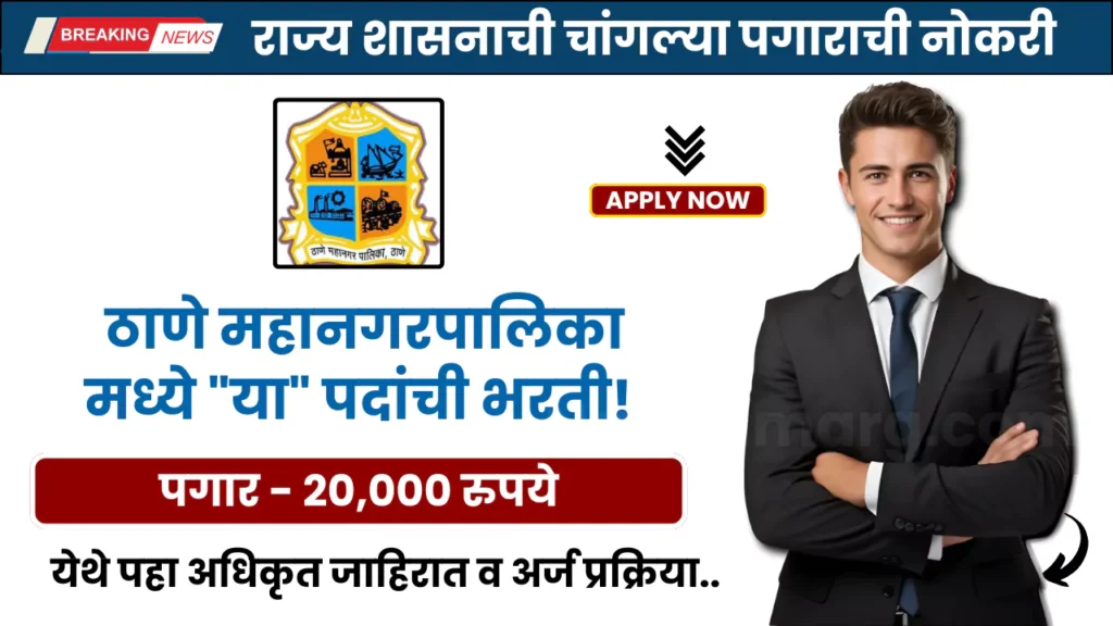 Thane Mahanagarpalika Bharti 2025