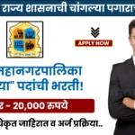 Thane Mahanagarpalika Bharti 2025