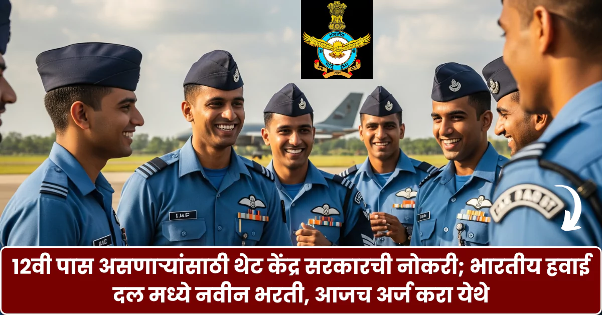 Agniveervayu Sport Quota Bharti 2025