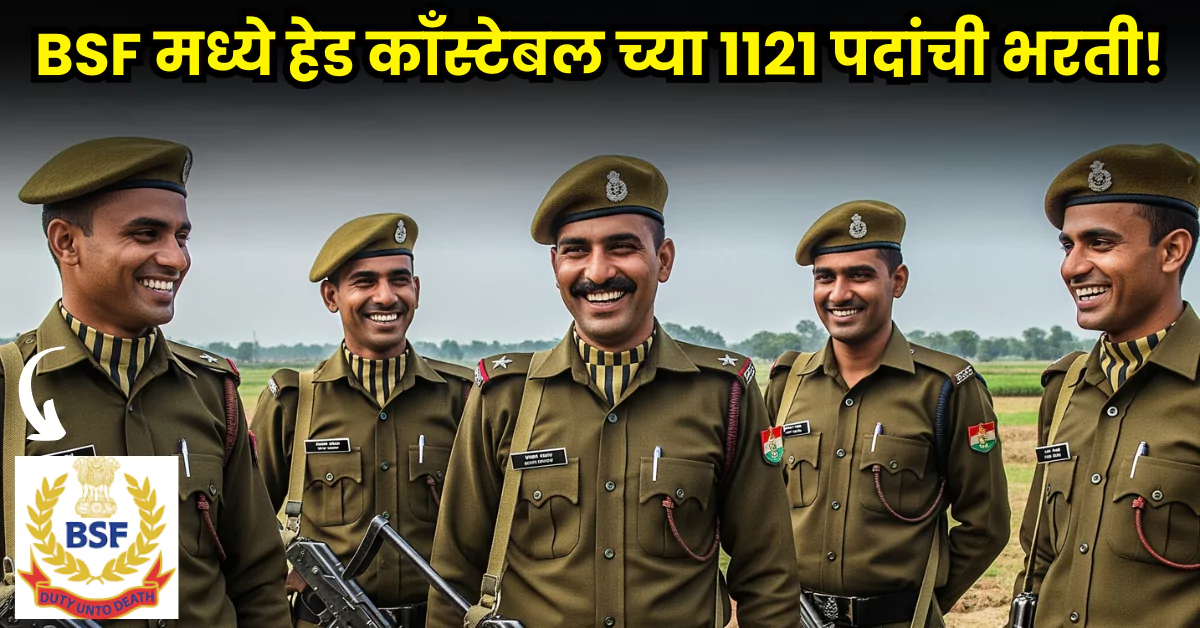 BSF Head Constable Bharti 2025