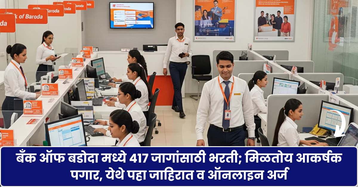 Bank of Baroda Bharti 202