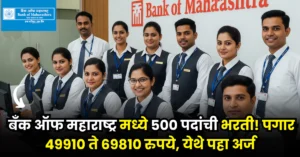 Bank of Maharashtra Bharti 2025