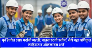 Eastern Railway Bharti 2025