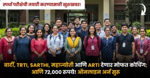 Free Coaching Scheme 2025