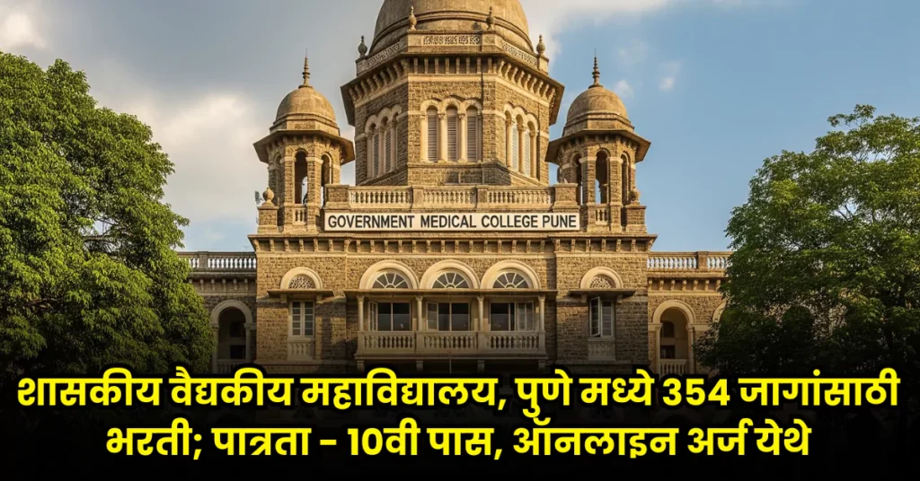 GMC Pune Bharti 2025