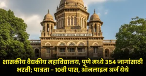 GMC Pune Bharti 2025