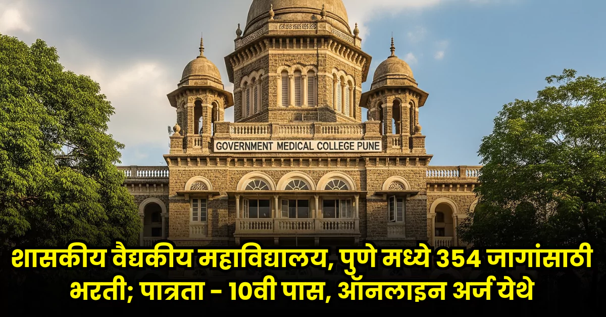 GMC Pune Bharti 2025