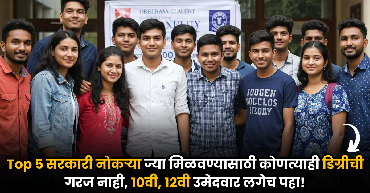 Government jobs without graduation in India