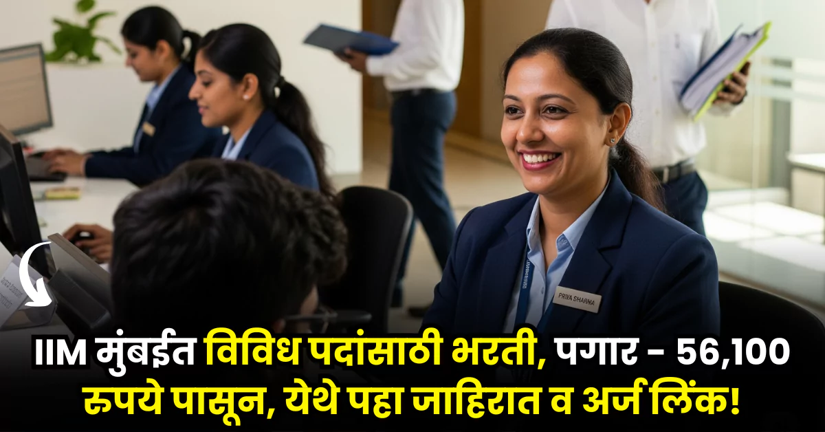 IIM Mumbai Bharti 2025