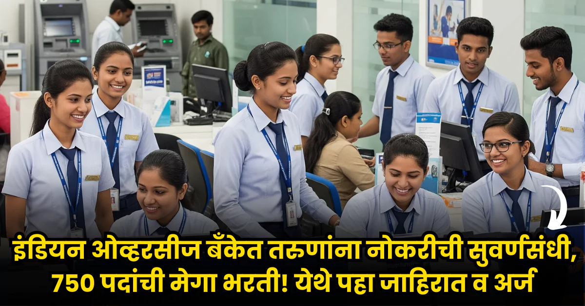 IOB Apprentice Bharti 2025