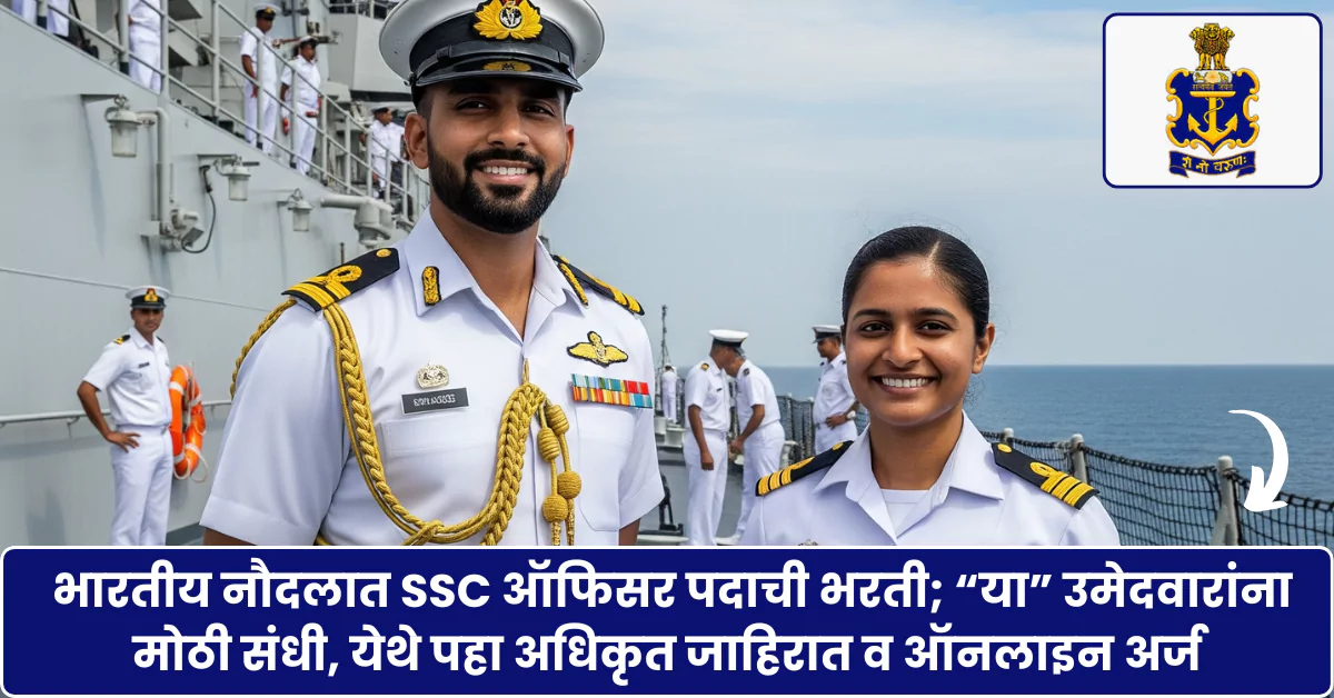 Indian Navy SSC Officer Bharti 2025