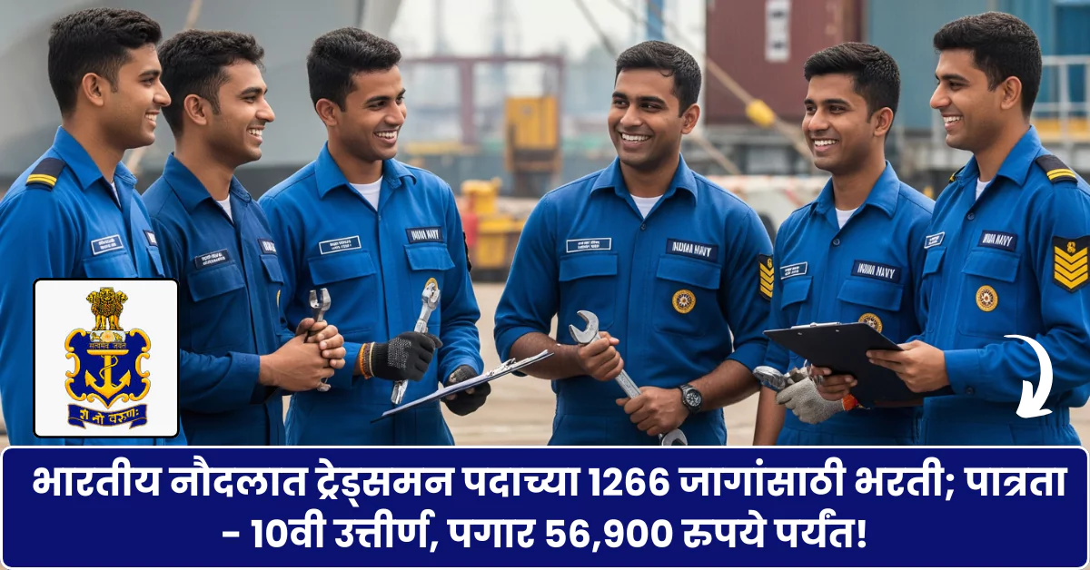 Indian Navy Tradesman Bharti 2025