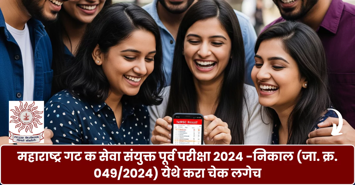 MPSC Group C Result 2025