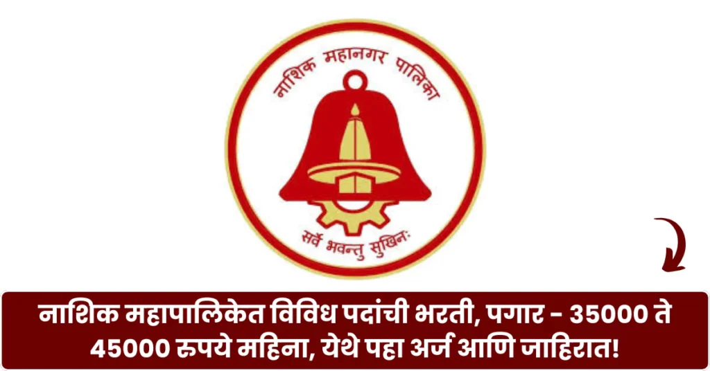 Nashik Mahanagar Palika Bharti 2025