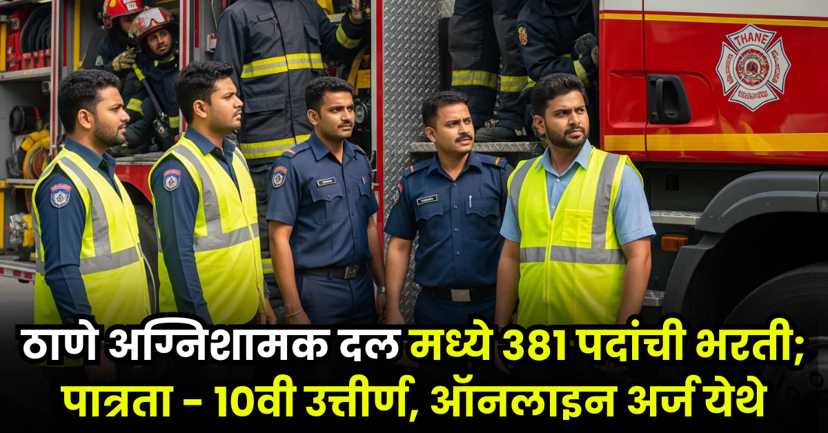 Thane Agnishamak Dal Bharti 2025