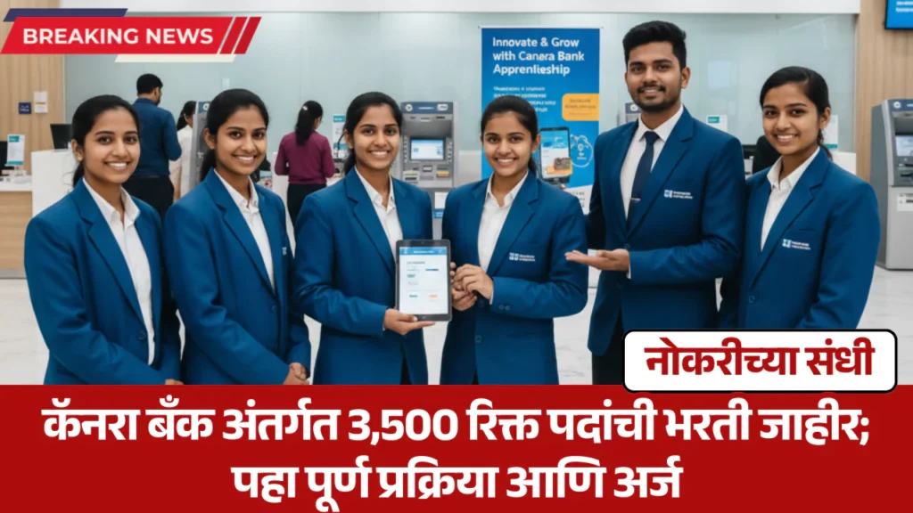 Canara Bank Bharti 2025