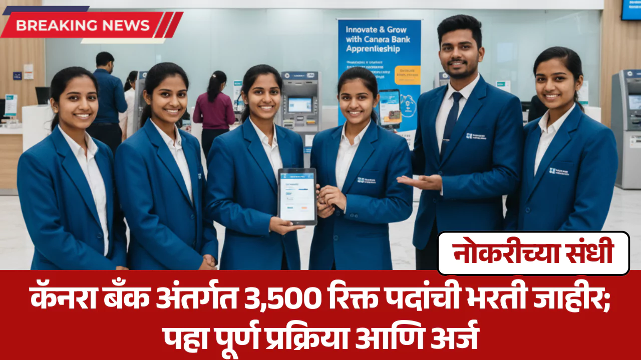 Canara Bank Bharti 2025